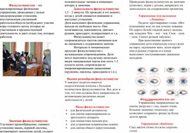 Обложка для материала методические рекомендации. Физкультминутки для детей с ментальными нарушениями.
