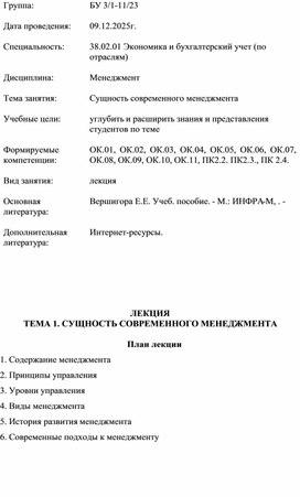 Обложка для материала Разработка занятия по дисциплине менеджмент на тему: "Сущность современного менеджмента"