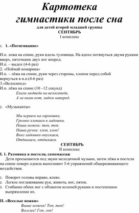 Обложка для материала Картотека гимнастика после сна для детей второй младшей группы.