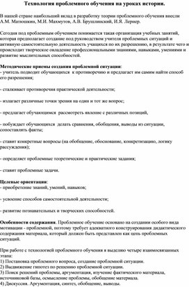 Обложка для материала Статья на тему Технологии проблемного обучения