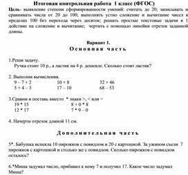Обложка для материала Итоговая контрольная работа  1 класс (ФГОС)_1