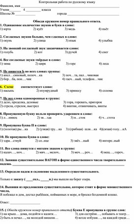 Контрольная работа по русскому языку 4 класс