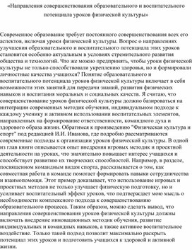 Обложка для материала Направления совершенствования образовательного и воспитательного потенциала  уроков физической культуры