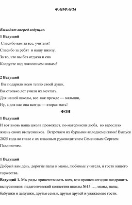 Обложка для материала Выпускной вечер: сценарий для 11 класса