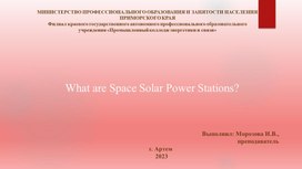 Презентация What are Space Solar Power Stations?