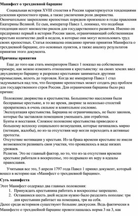 Обложка для материала Манифест о трёхдневной барщине