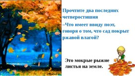 Презентация по литературному чтению Д.Б. Кедрин " Осенняя песня" ( 2 класс)