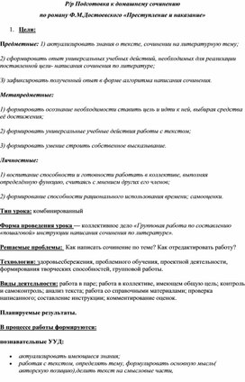 Обложка для материала Подготовка к дом. сочинению "Преступление и наказание" Достоевский  10 кл.