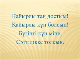 1Мрмен орындалатын амалдар_Өзара кері амалдар_ТАНЫСТЫРЫЛЫМ