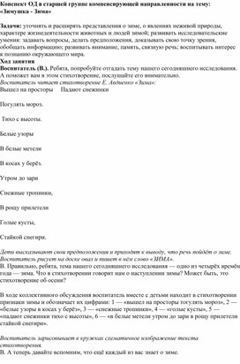 Конспект ОД в старшей группе компенсирующей направленности на тему: «Зимушка - Зима»