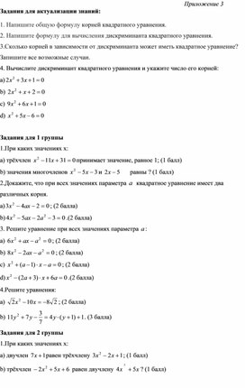 Обложка для материала 3_8_Решение квадратных уравнений_Дидактические материалы_3 урок