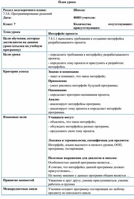 Краткосрочный план Интерфейс проекта (1)