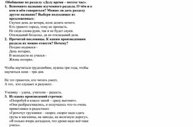 Обложка для материала обобщение делу вроемя
