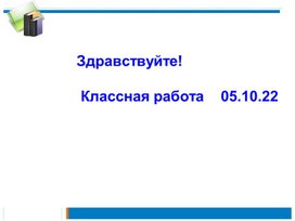 Презентация Расстояние 6 класс