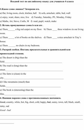 Входная контрольная работа по английскому языку 4 класс