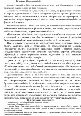 Обложка для материала Організація фінансового обліку