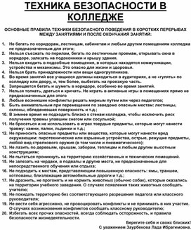 Обложка для материала ТЕХНИКА БЕЗОПАСНОСТИ В КОЛЛЕДЖЕ