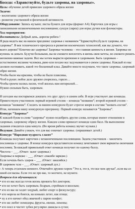 Беседа: «Здравствуйте, будьте здоровы, на здоровье».