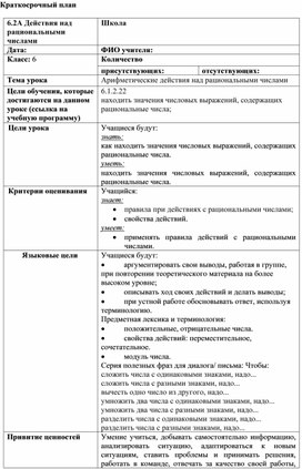 Обложка для материала 60 Арифметические действия Краткосрочный план