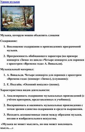 Обложка для материала Урок музыки: Воплощение содержания в произведениях программной музыки.