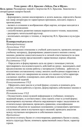 Обложка для материала Урок литературы во 2 классе "И.А.Крылов "Лебедь,Щука и Рак"