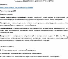 Обложка для материала ОБЩЕСТВЕННОЕ ДВИЖЕНИЕ ПРИ НИКОЛАЕ I