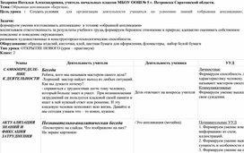 Урок технологии о теме "Обрывная аппликация "Березка"" (2 класс)