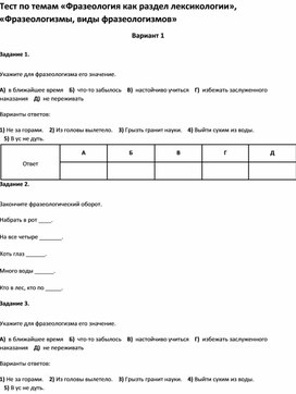 Обложка для материала Тест по темам по русскому языку