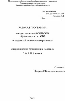 Обложка для материала РП ООО для Об. с детей с ЗПР
