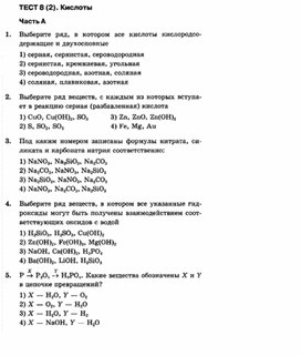 Обложка для материала Тесты по химии для 8 классов