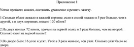 Обложка для материала 13. Решение текстовых задач Приложение 1