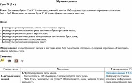 Обложка для материала Заглавные буквы Х и Ж. Чтение предложений, текста. Наблюдение над словами с парными согласными  [ж] – [ш]. Написание заглавных букв Х, Ж, слов с буквосочетанием жи – ши.