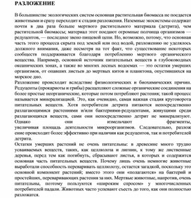 Обложка для материала Для уроков по экологии