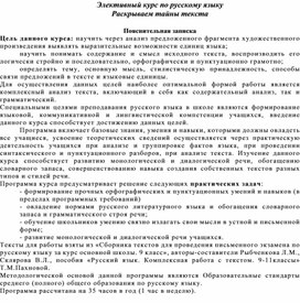 Элективный курс по русскому языку для 8 класса "Раскрываем тайны текста"