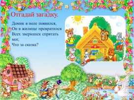 Обложка для материала Е.И.Чарушин "Теремок"
