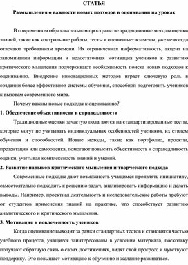 Обложка для материала Размышления о важности новых подходов в оценивании на уроках