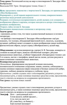 Иллюстрация 1 из 3 для Моя вообразилия - Борис Заходер | Лабиринт - книги. Источник: HappyJul