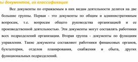 Обложка для материала Виды документов, их классификация