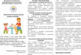 Обложка для материала Буклет "Выполнение домашних заданий учителя - логопеда"