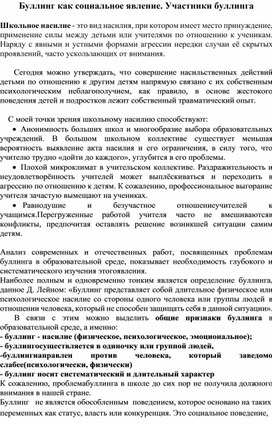 Обложка для материала Буллинг как социальное явление. Участники буллинга