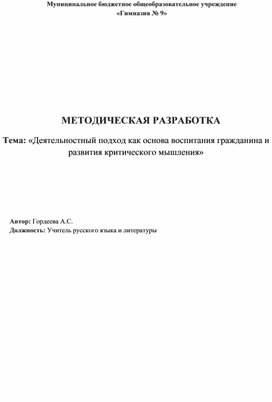 Обложка для материала «Деятельностный подход как основа воспитания гражданина и развития критического мышления»
