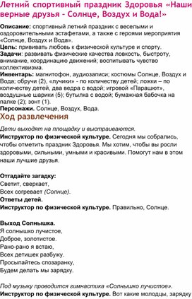 Обложка для материала Сценарий на тему : "Летний спортивный праздник"