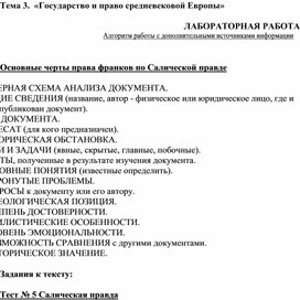 Обложка для материала Лабораторная работа по праву 9-11 классы "Государство и право средневековой Европы"