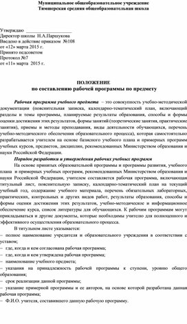 ПОЛОЖЕНИЕ  по составлению рабочей программы по предмету