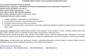 Сценарий учебного занятия с использованием интерактивной доски "Путешествие по радуге"