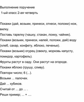 Обложка для материала Выполнение поручение  1-ый класс 2-ая четверть