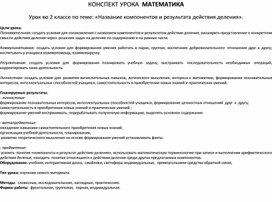 Конспект урока 2 класс