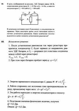Обложка для материала К уроку физики