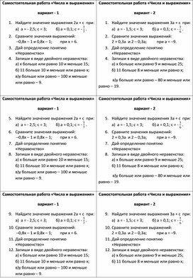 Алгебра 7 класс. Самостоятельная работа «Числа и выражения»