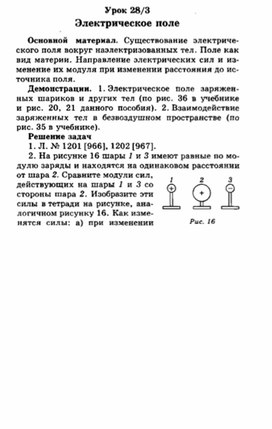 Обложка для материала уроки по физике 8 класс